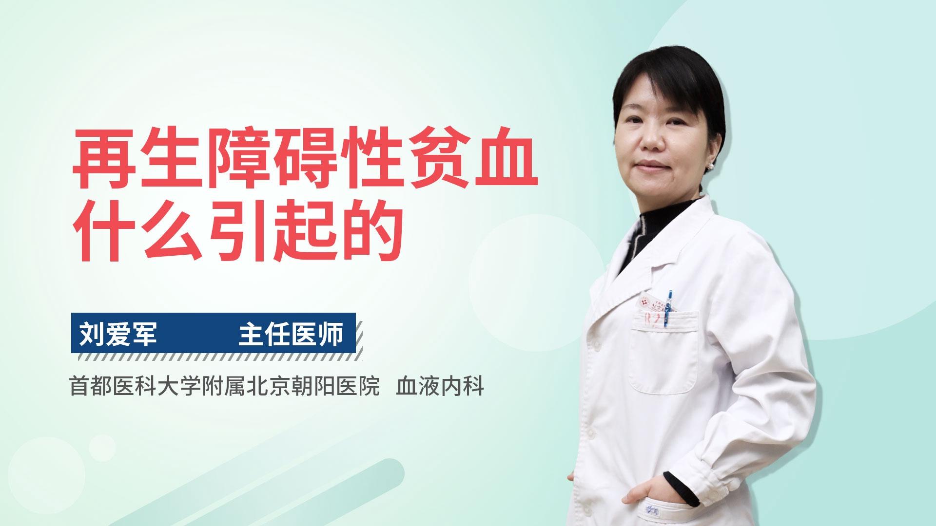 再生障碍性贫血什么引起的