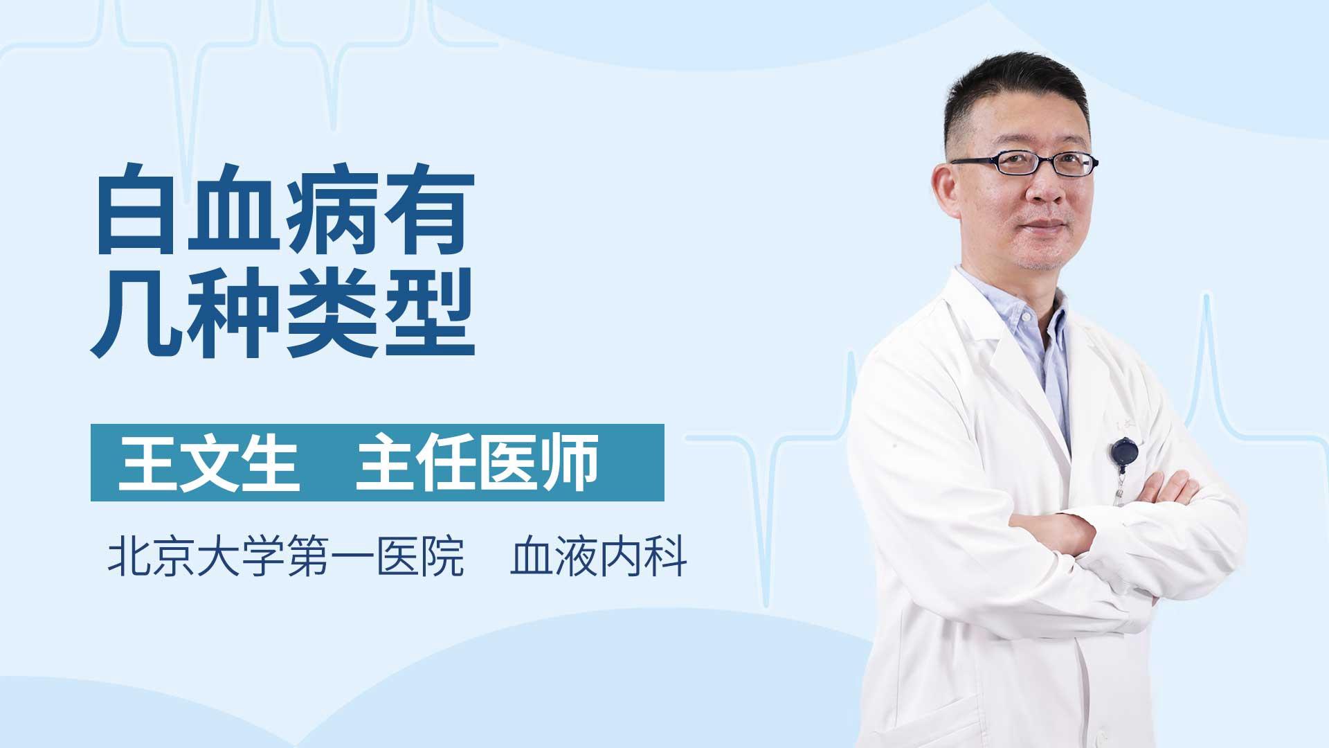 白血病有几种类型