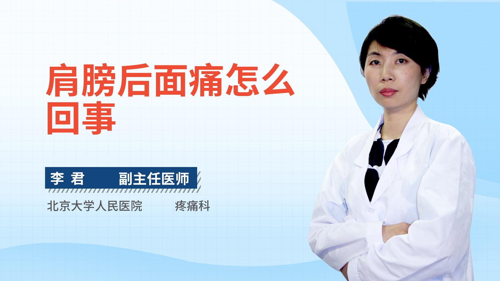 肩膀后面痛怎么回事