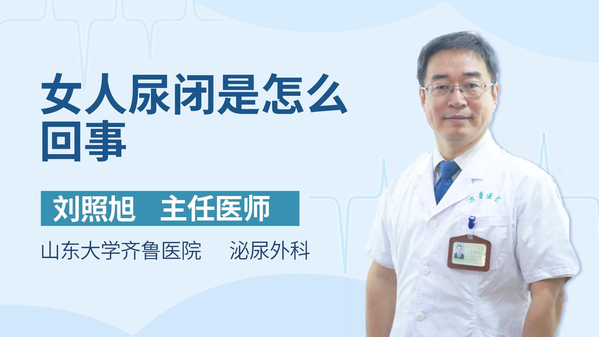 女人尿闭是怎么回事