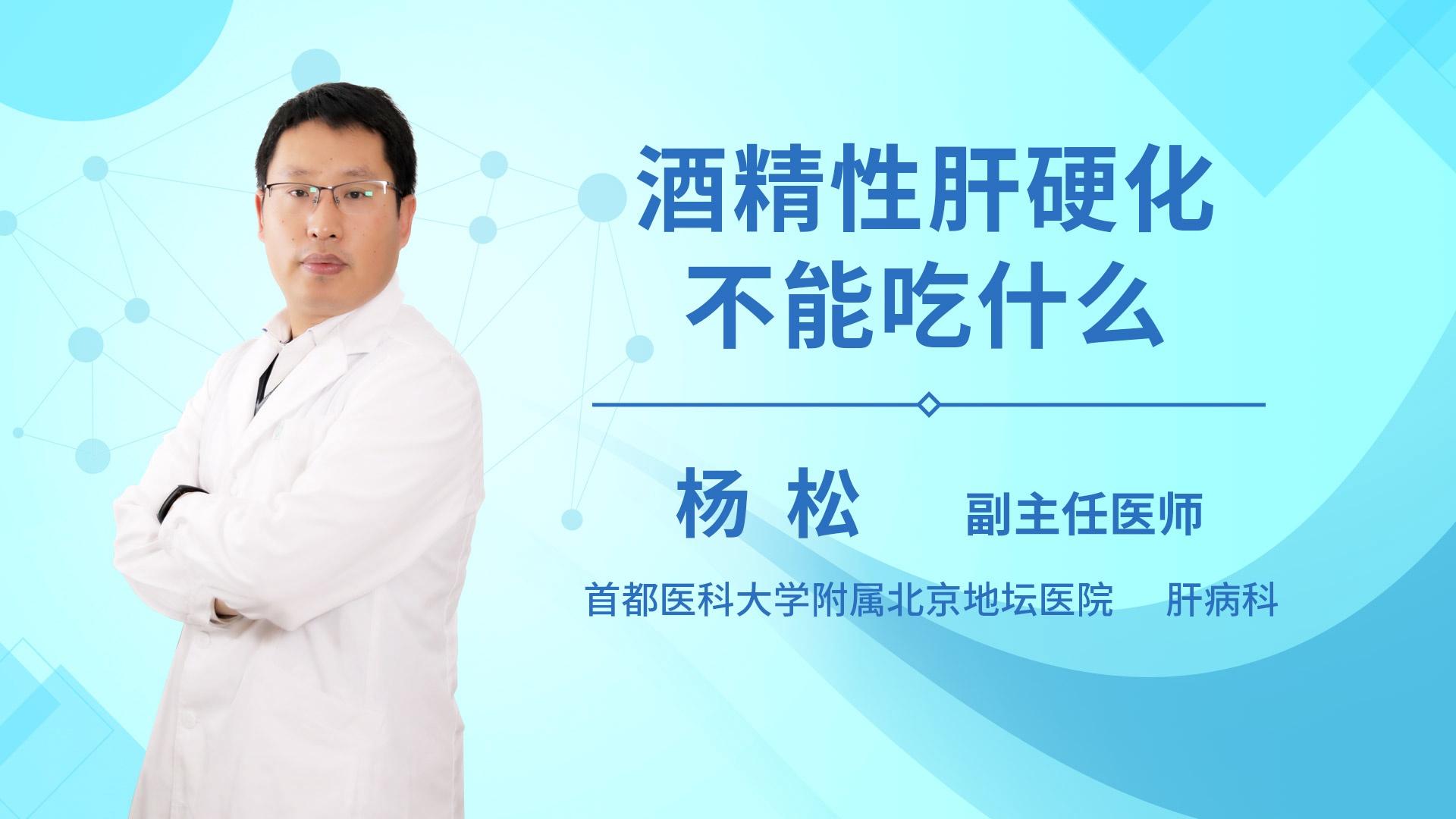 酒精性肝硬化不能吃什么