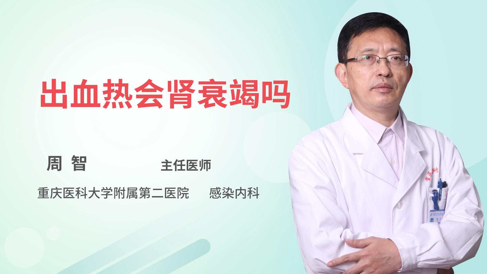 出血热会肾衰竭吗