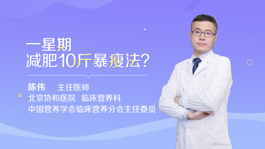 一星期减肥10斤暴瘦法