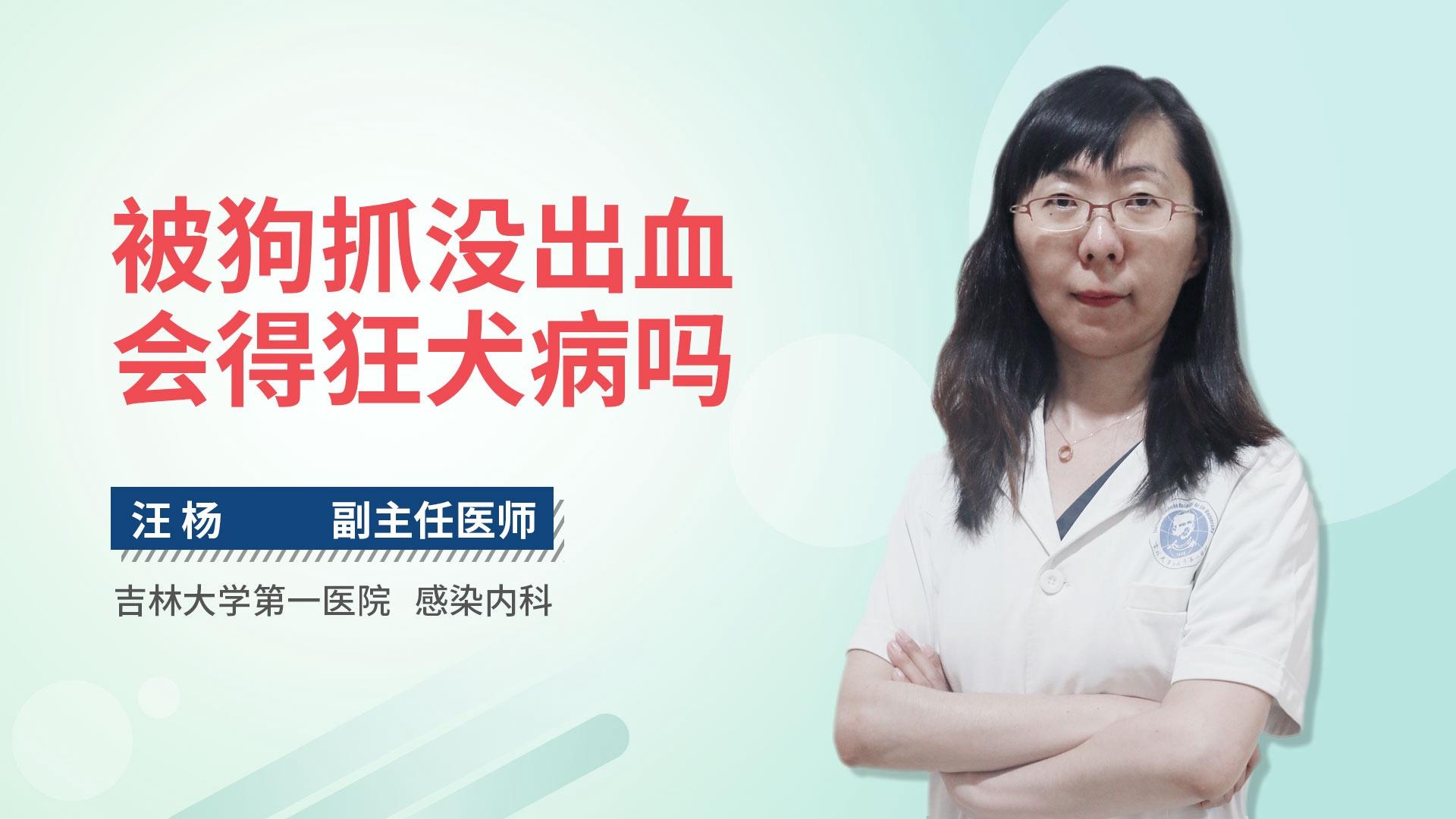 被狗抓没出血会得狂犬病吗