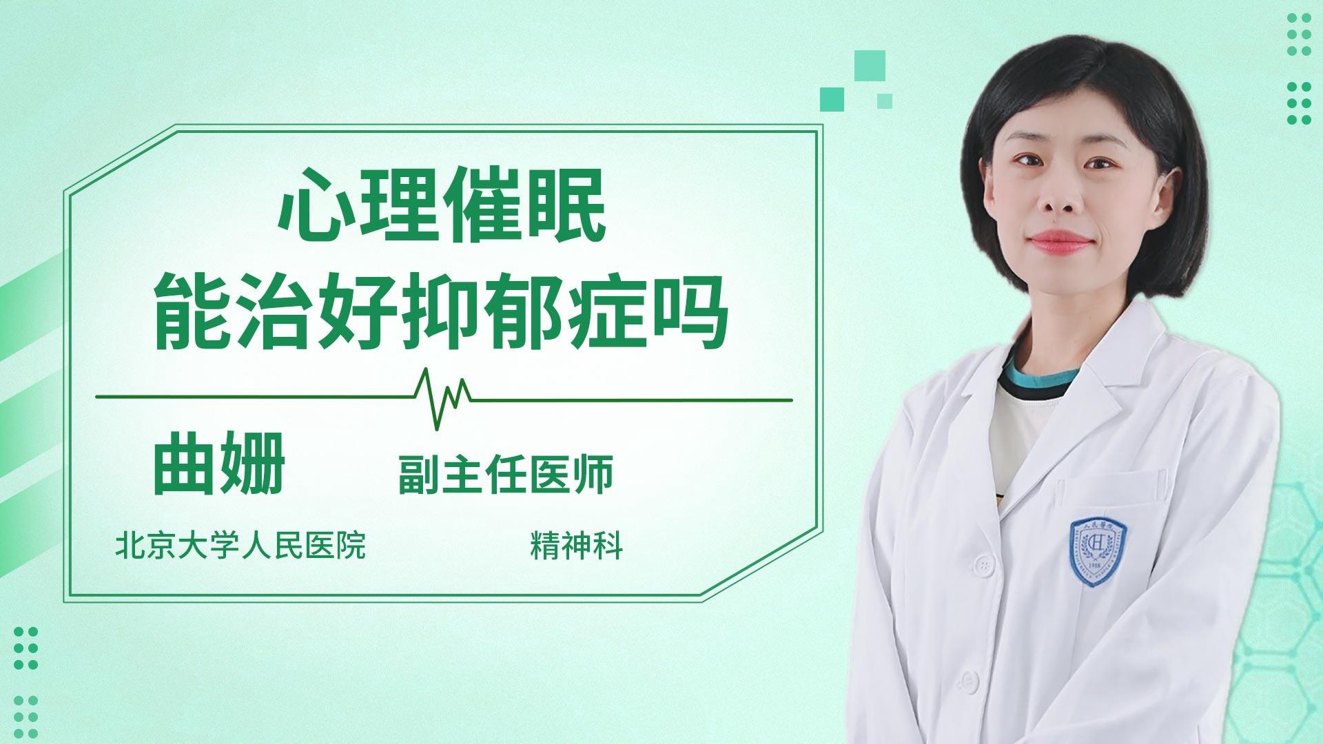 心理催眠能治好抑郁症吗