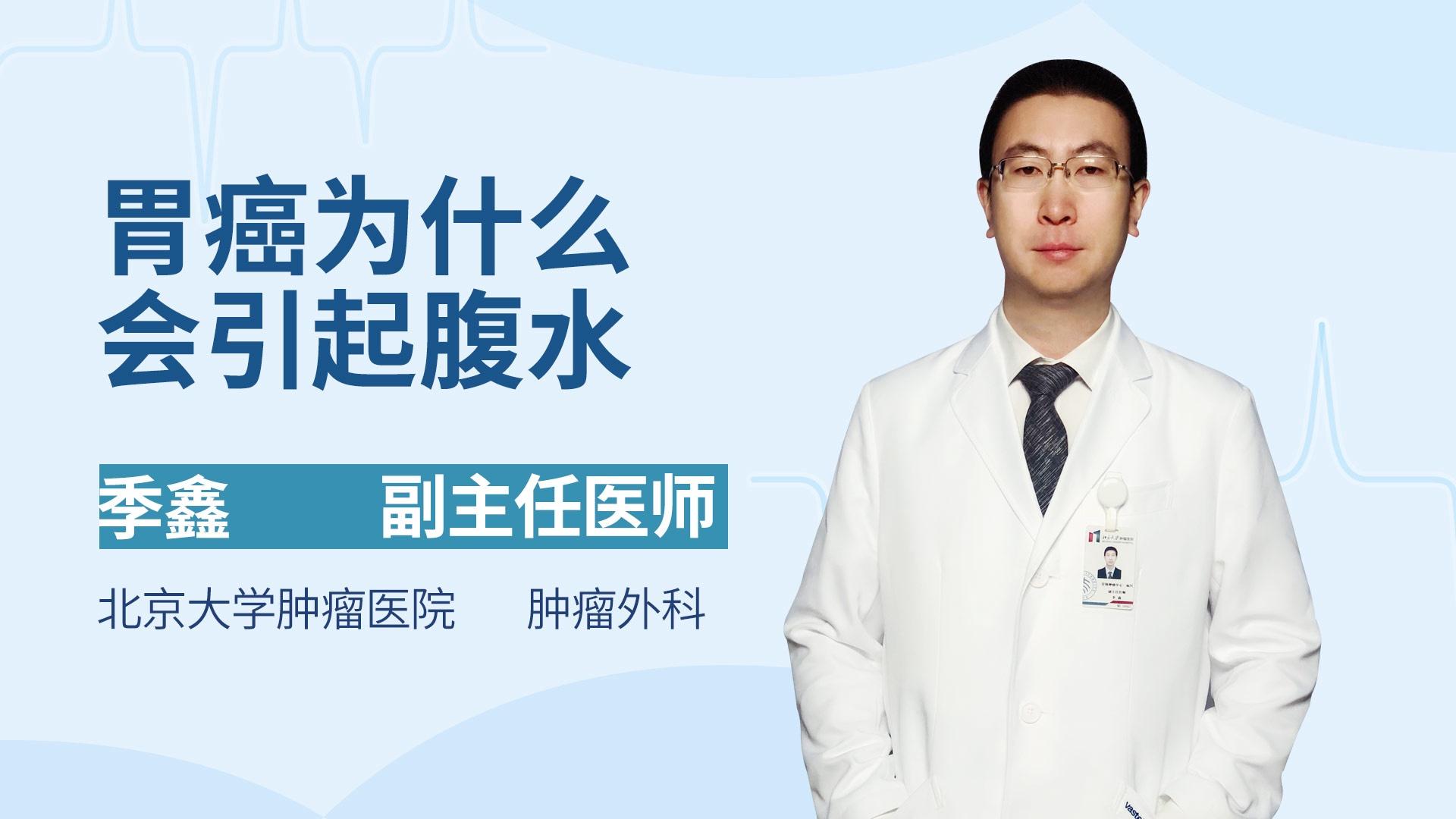 胃癌为什么会引起腹水