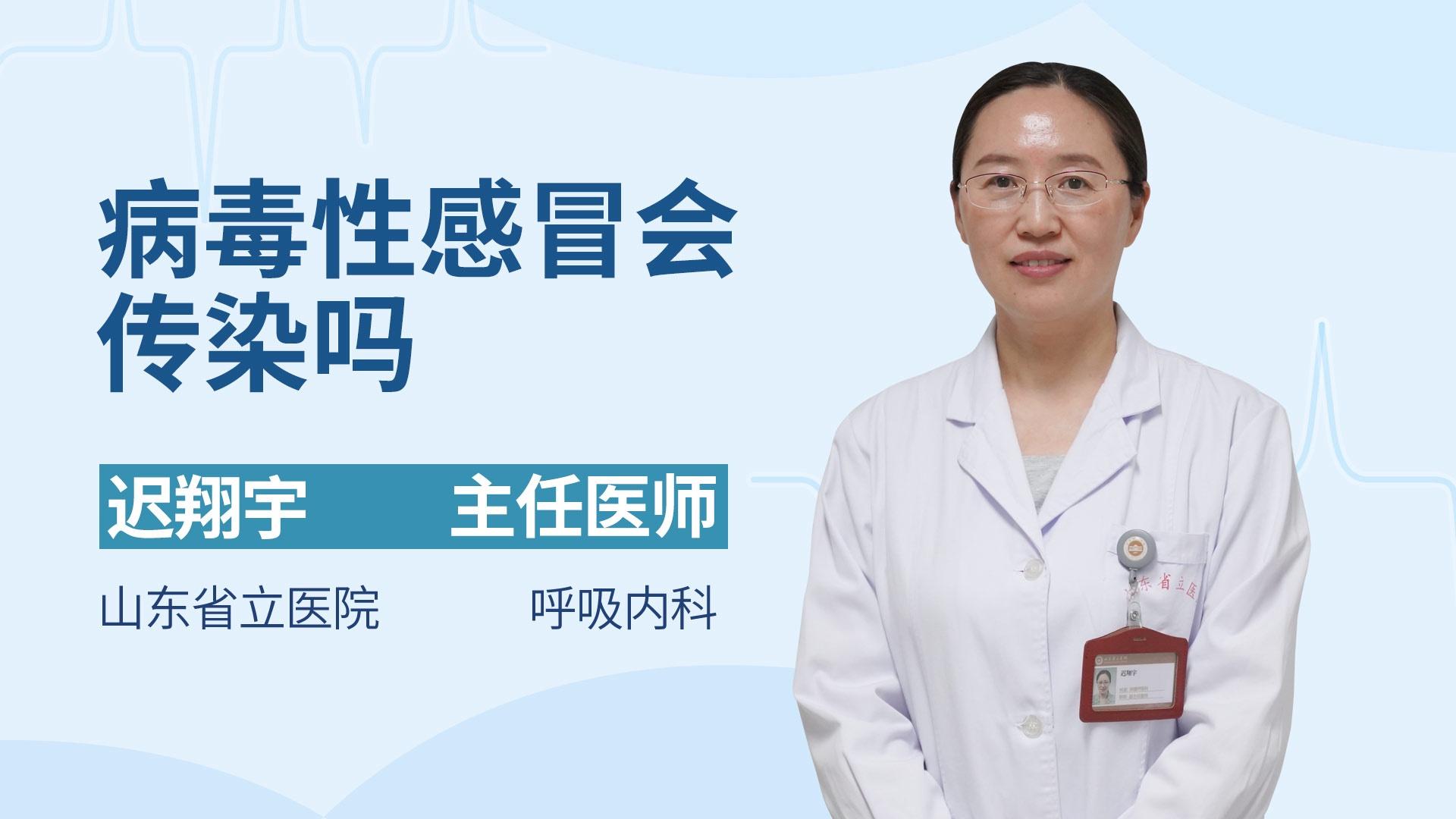 病毒性感冒会传染吗
