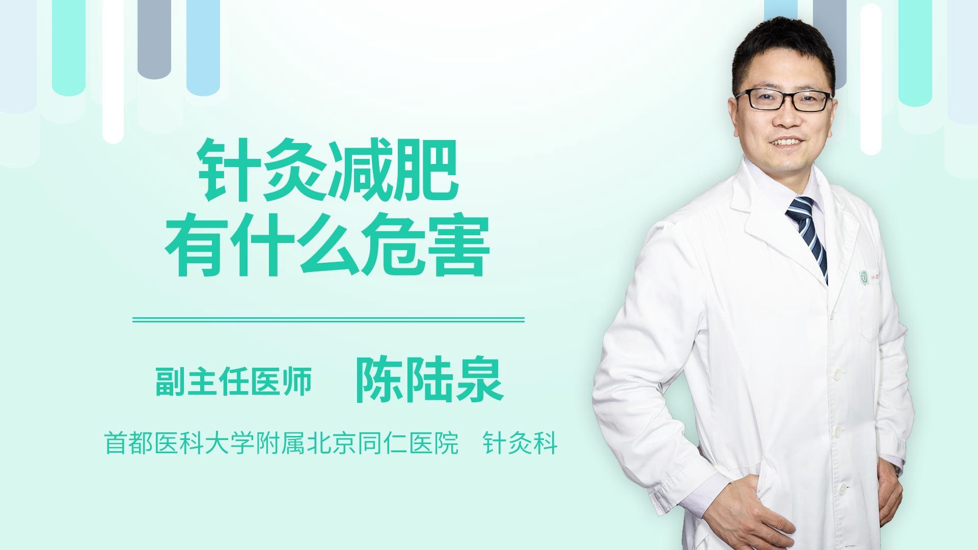 针灸减肥有什么危害