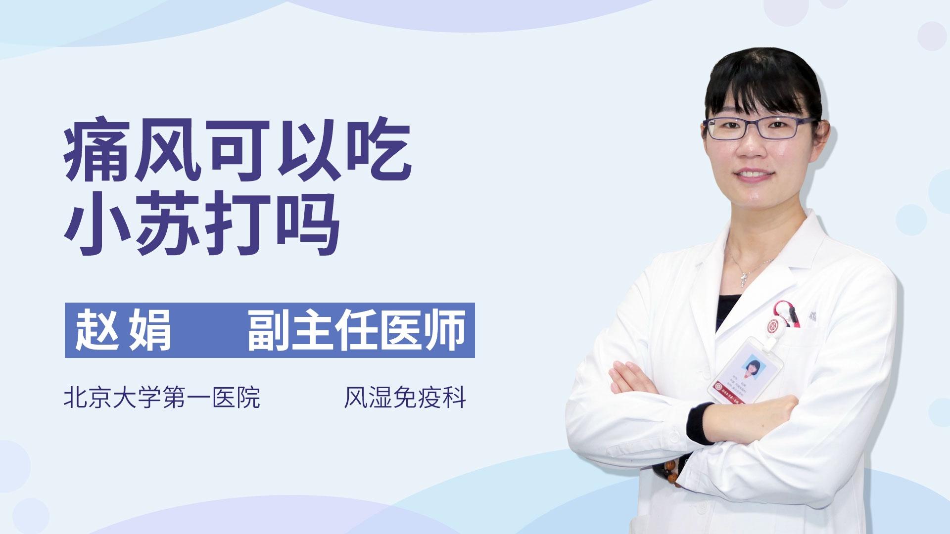 痛风可以吃小苏打吗
