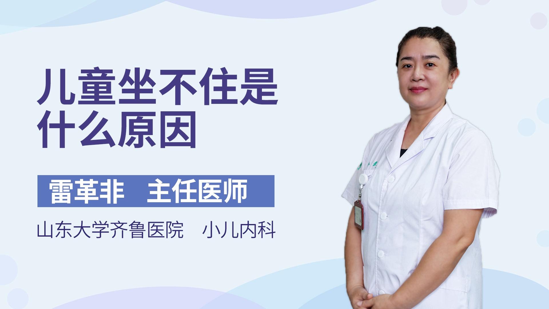 儿童坐不住是什么原因