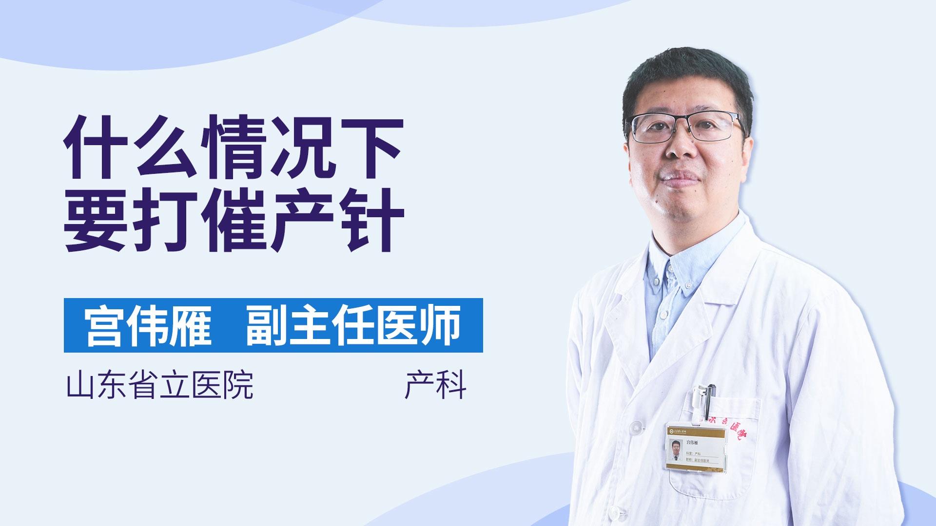 什么情况下要打催产针