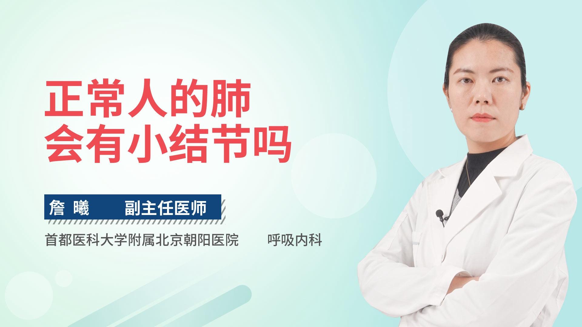 正常人的肺会有小结节吗