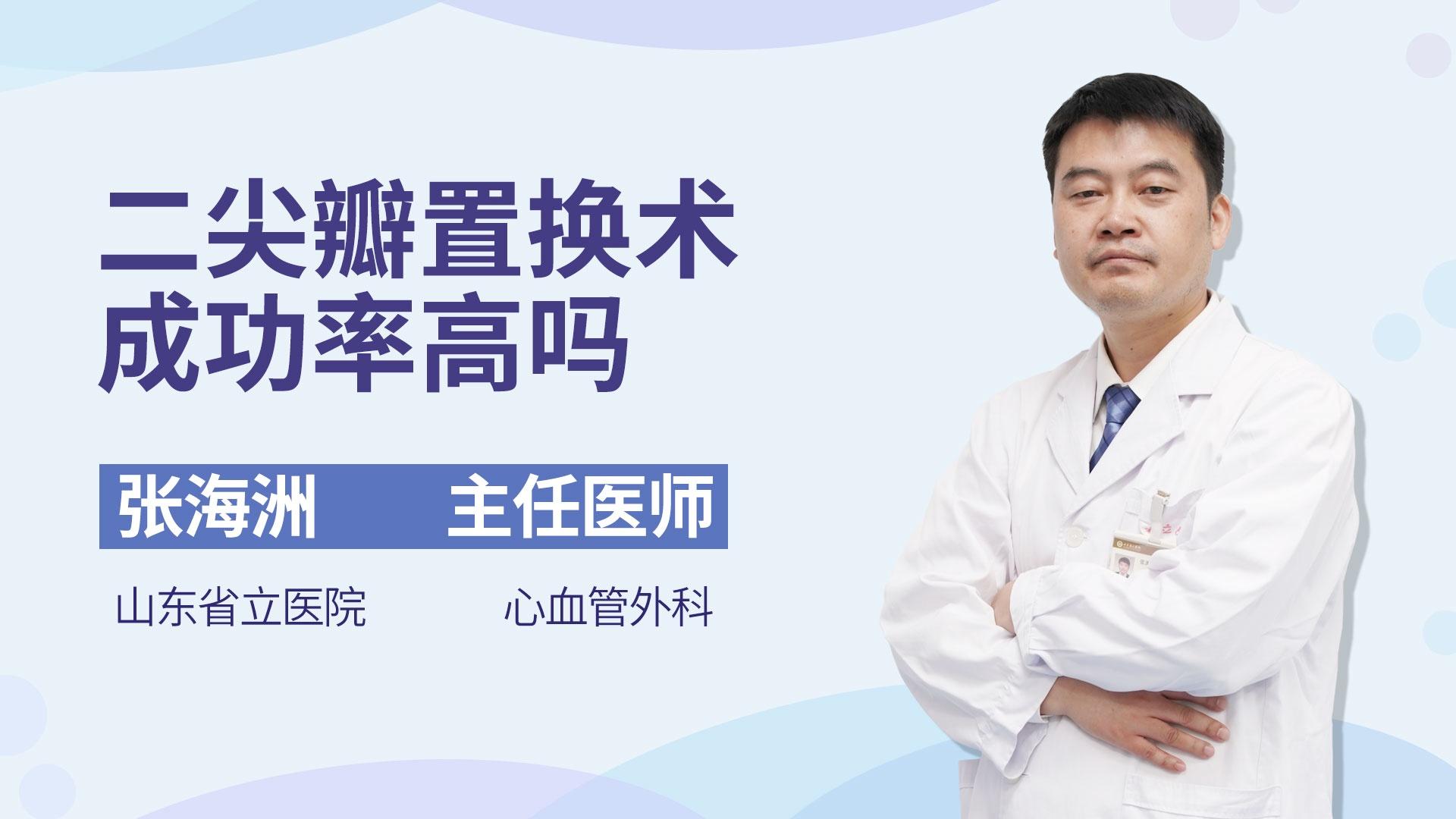 二尖瓣置换术成功率高吗