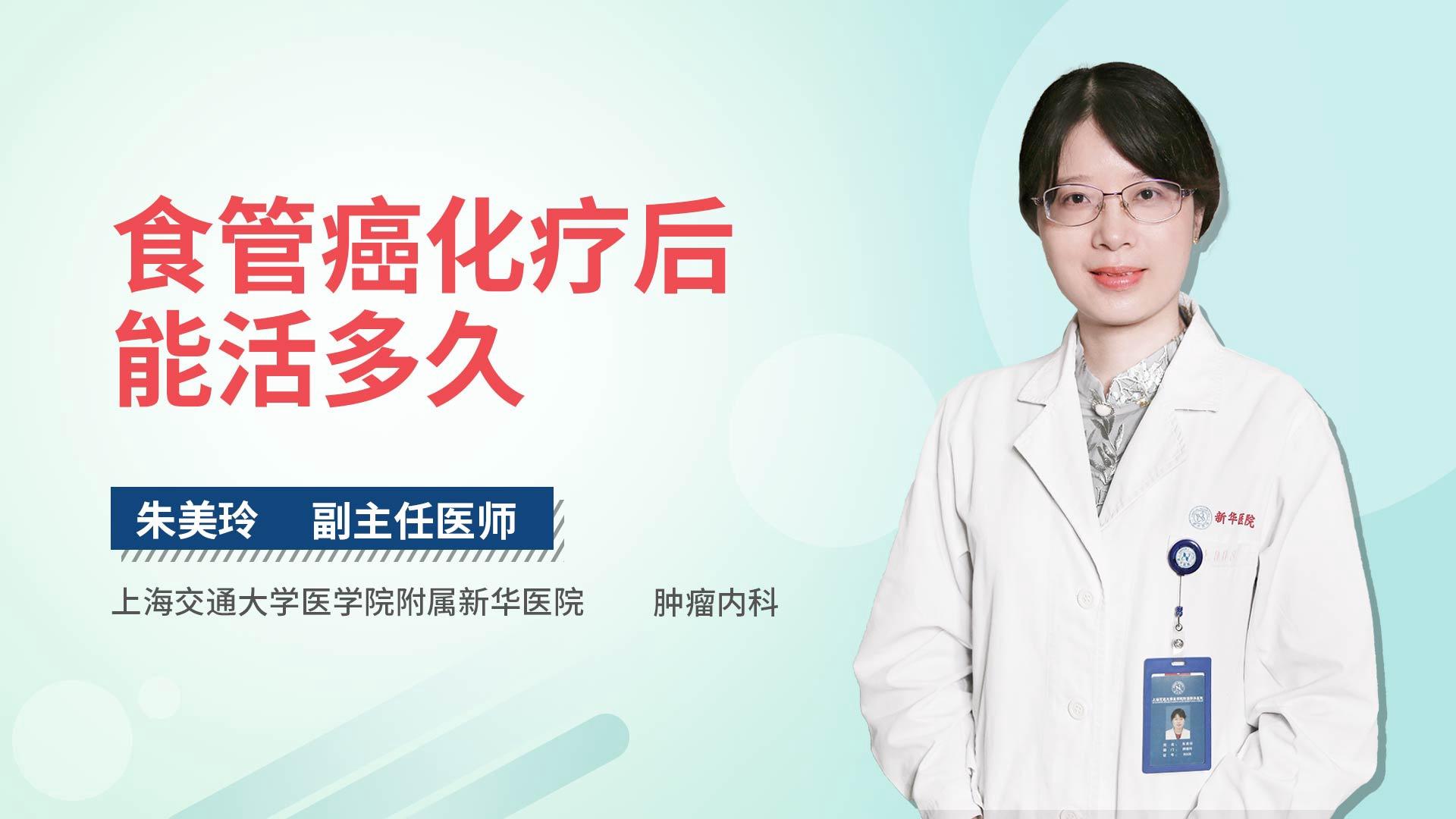 食管癌化疗后能活多久