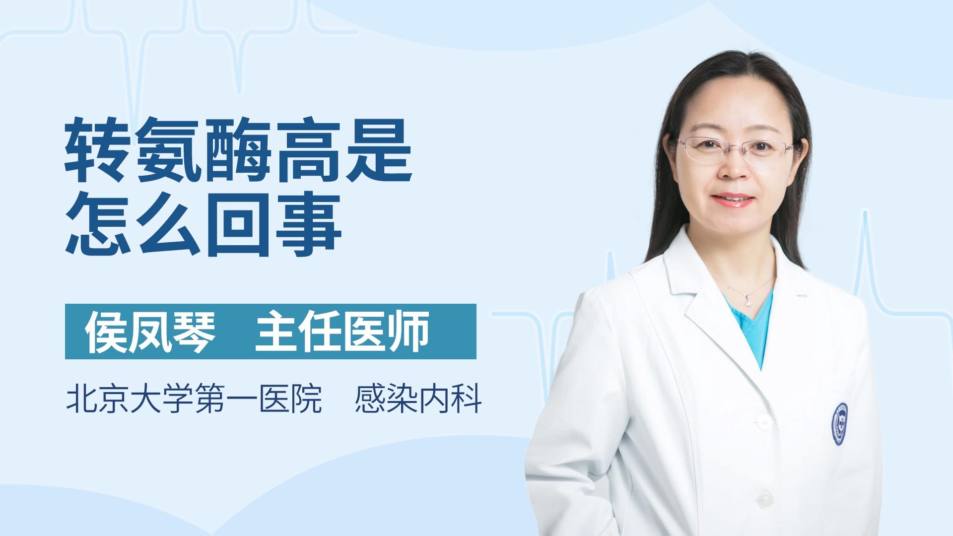 转氨酶高是怎么回事