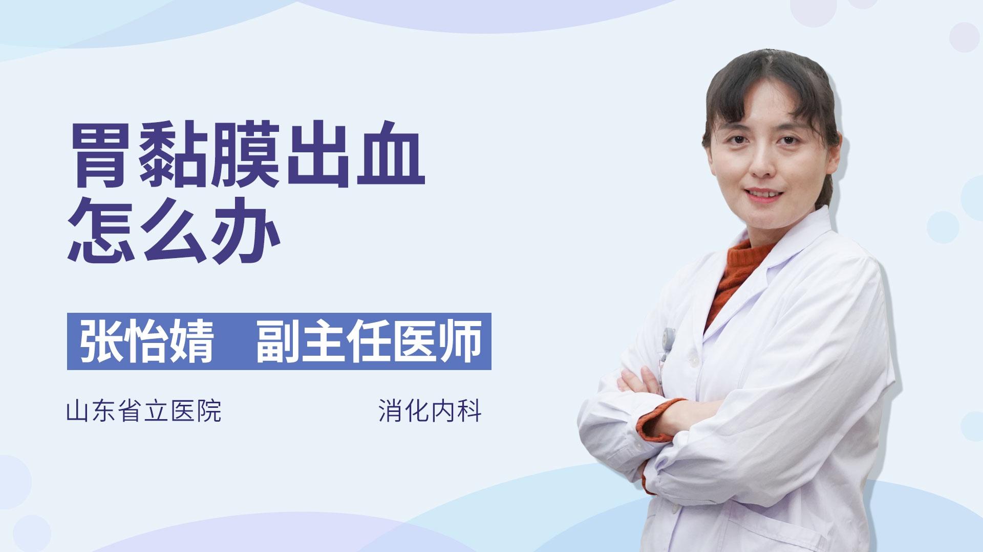 胃黏膜出血怎么办