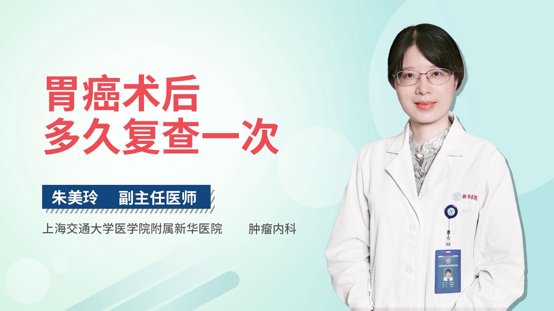 胃癌术后多久复查一次