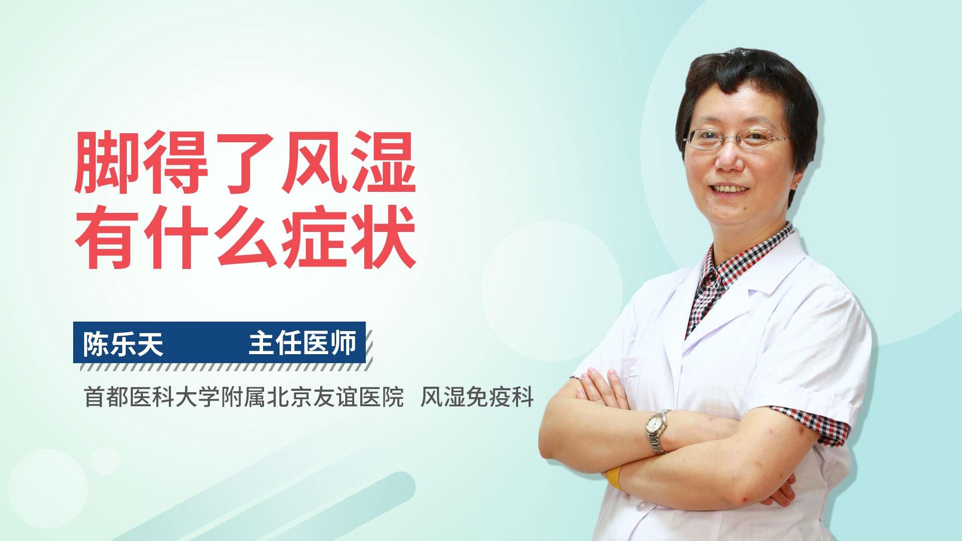 脚得了风湿有什么症状