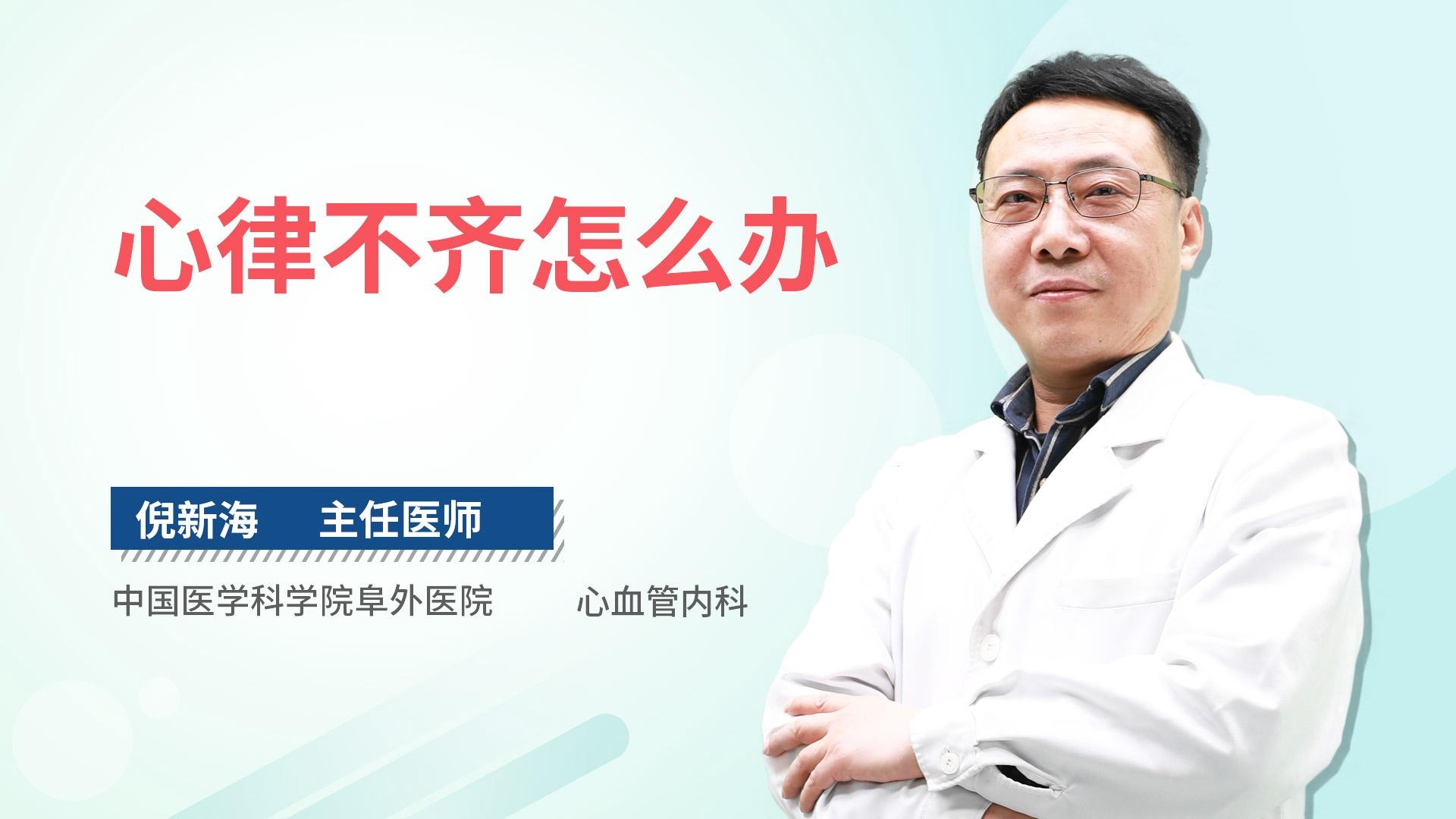 心律不齐怎么办