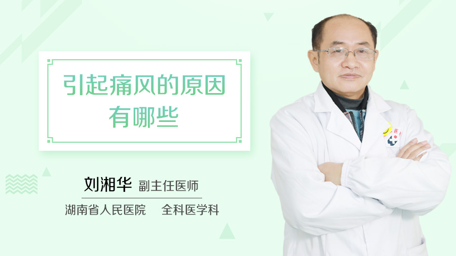 引起痛风的原因有哪些