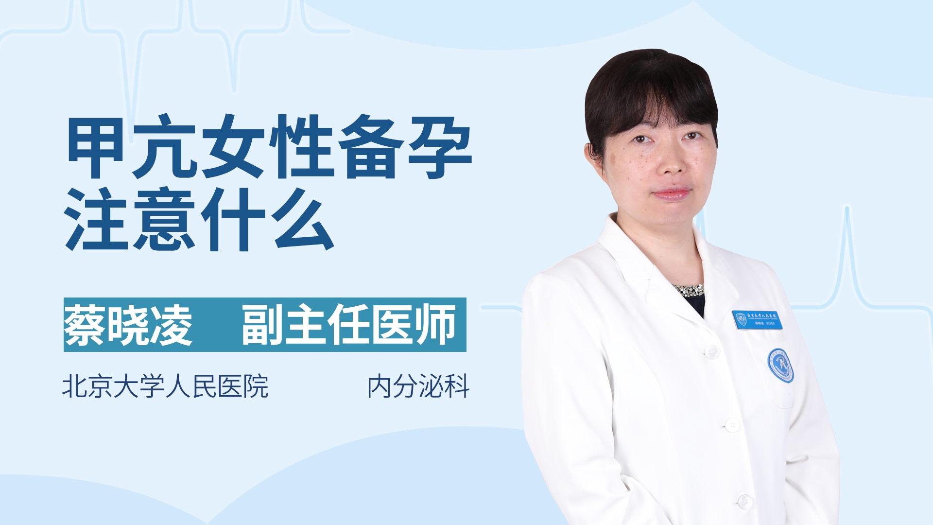 甲亢女性备孕注意什么