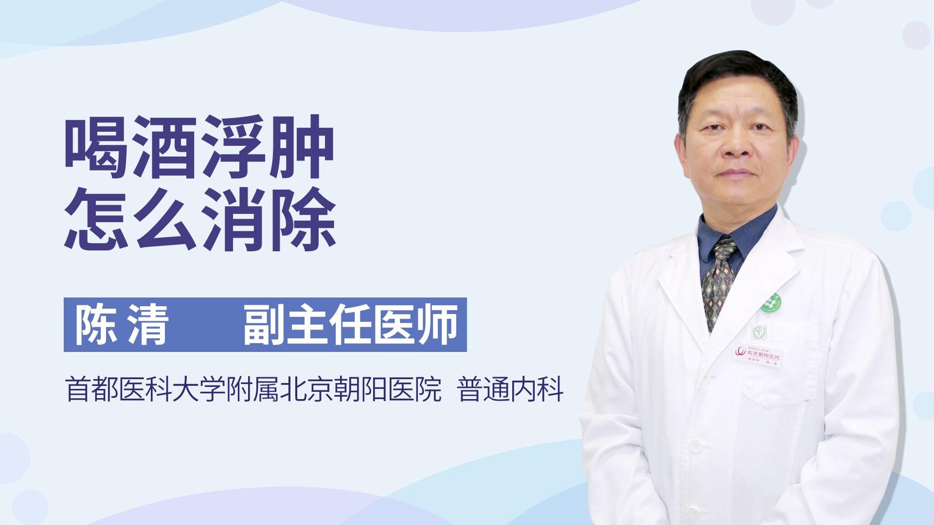 喝酒浮肿怎么消除