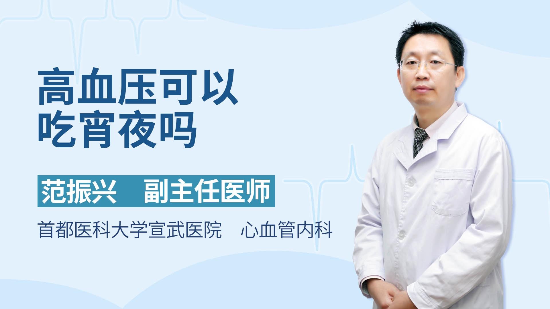高血压可以吃宵夜吗