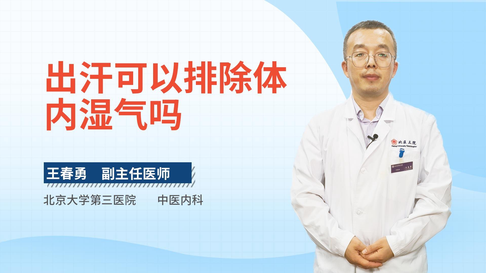 出汗可以排除体内湿气吗