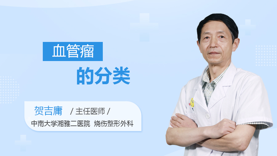 血管瘤的分类