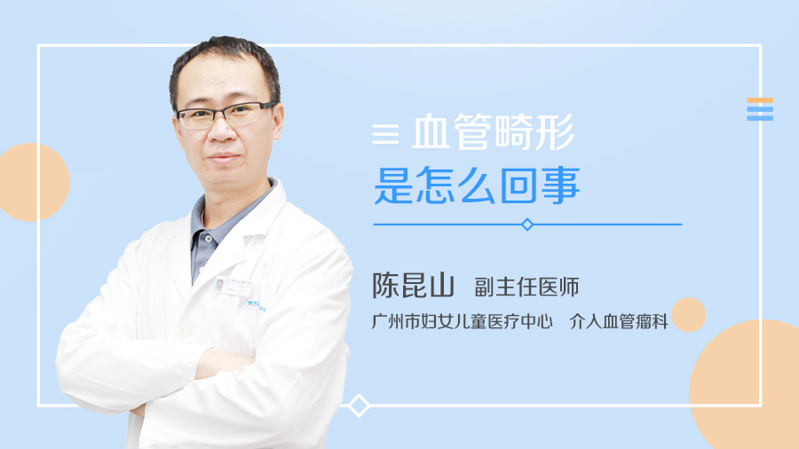 血管畸形是怎么回事