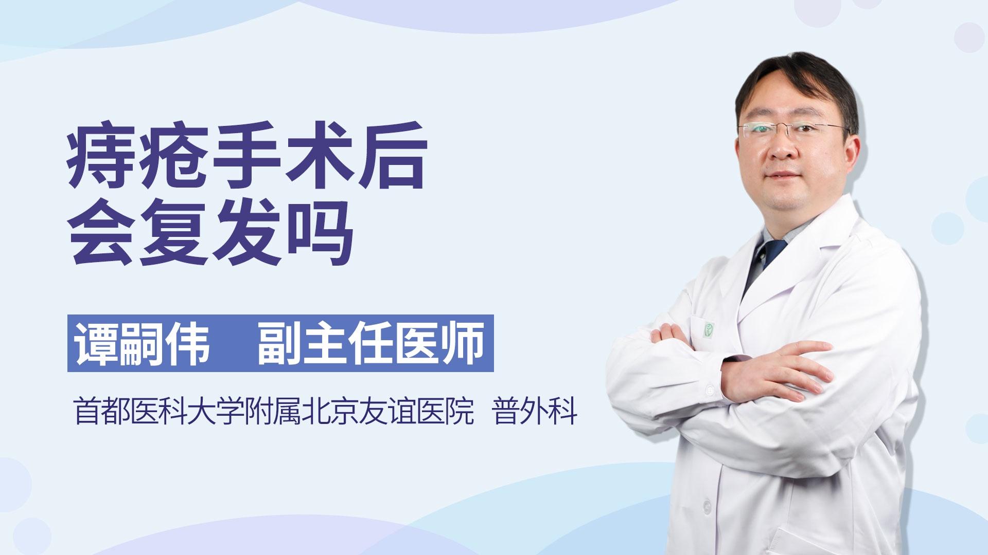 痔疮手术后会复发吗