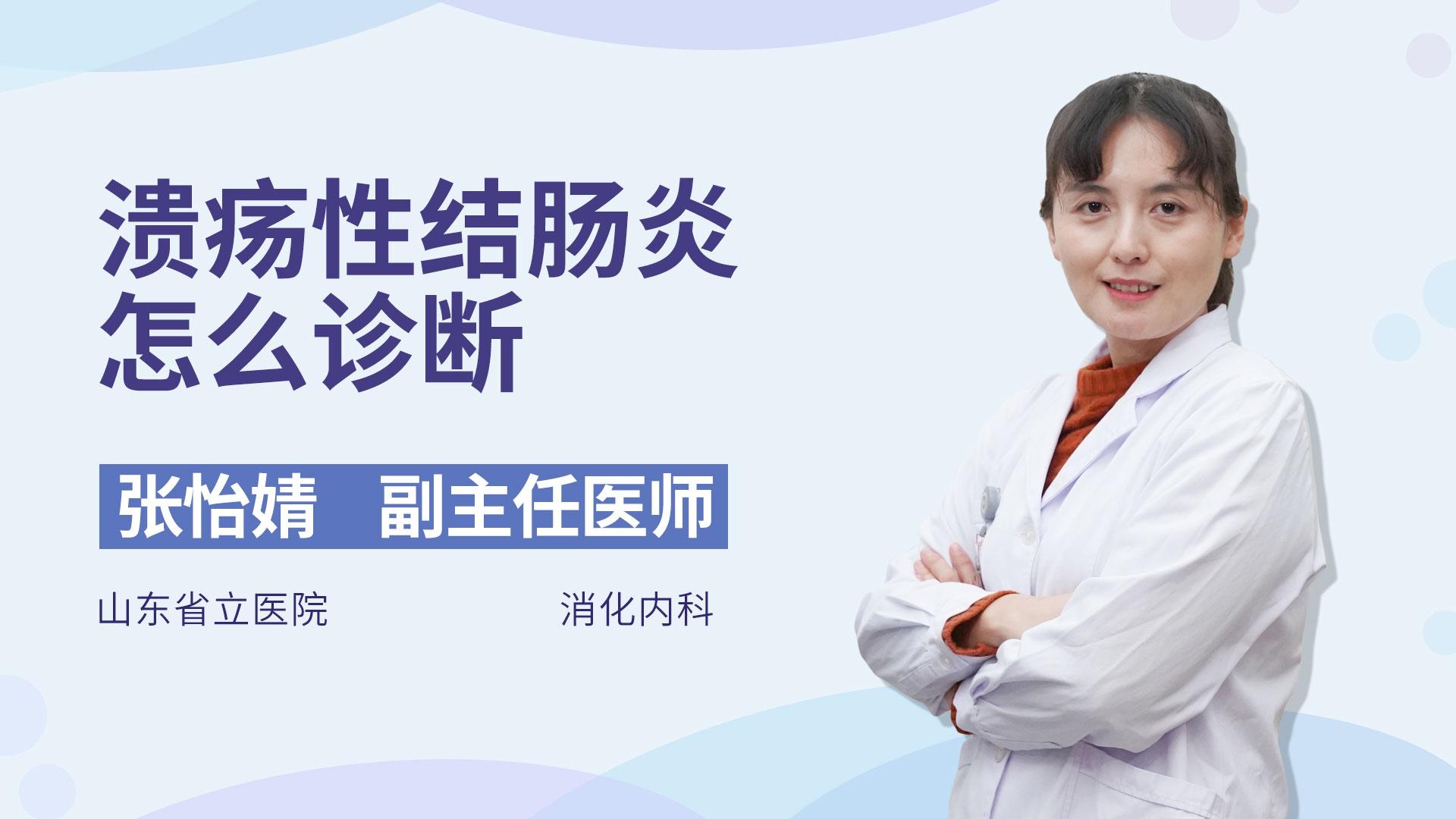 溃疡性结肠炎怎么诊断