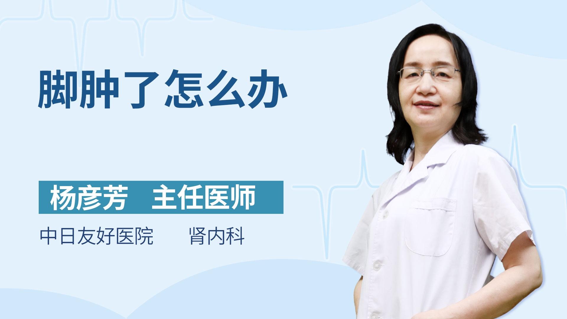 脚肿了怎么办