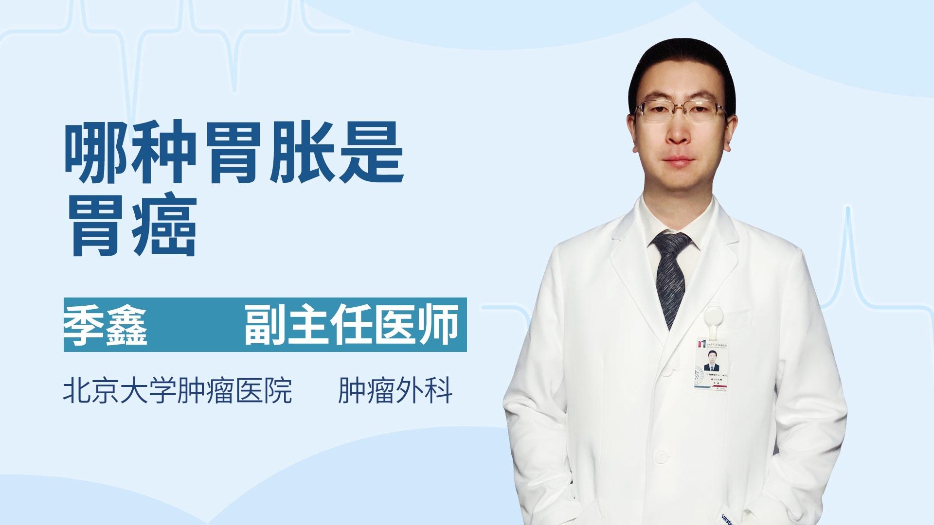 哪种胃胀是胃癌