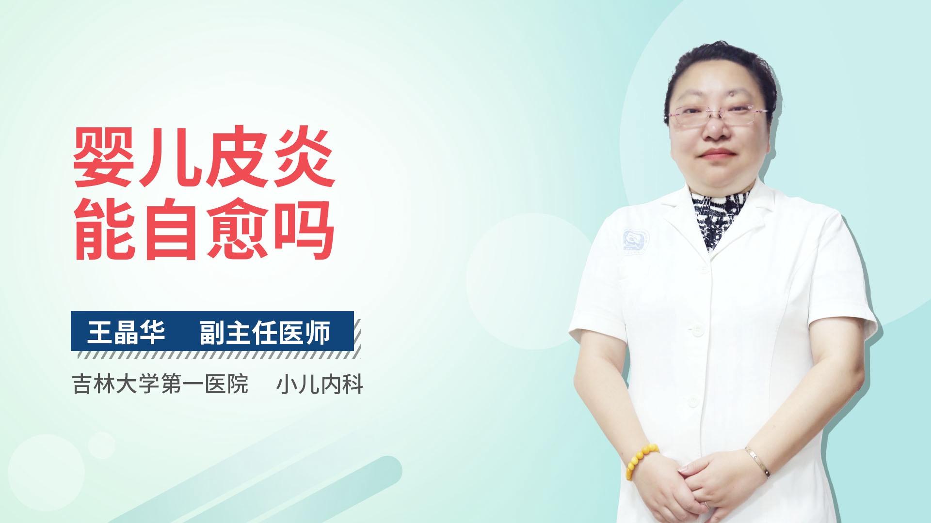 婴儿皮炎能自愈吗