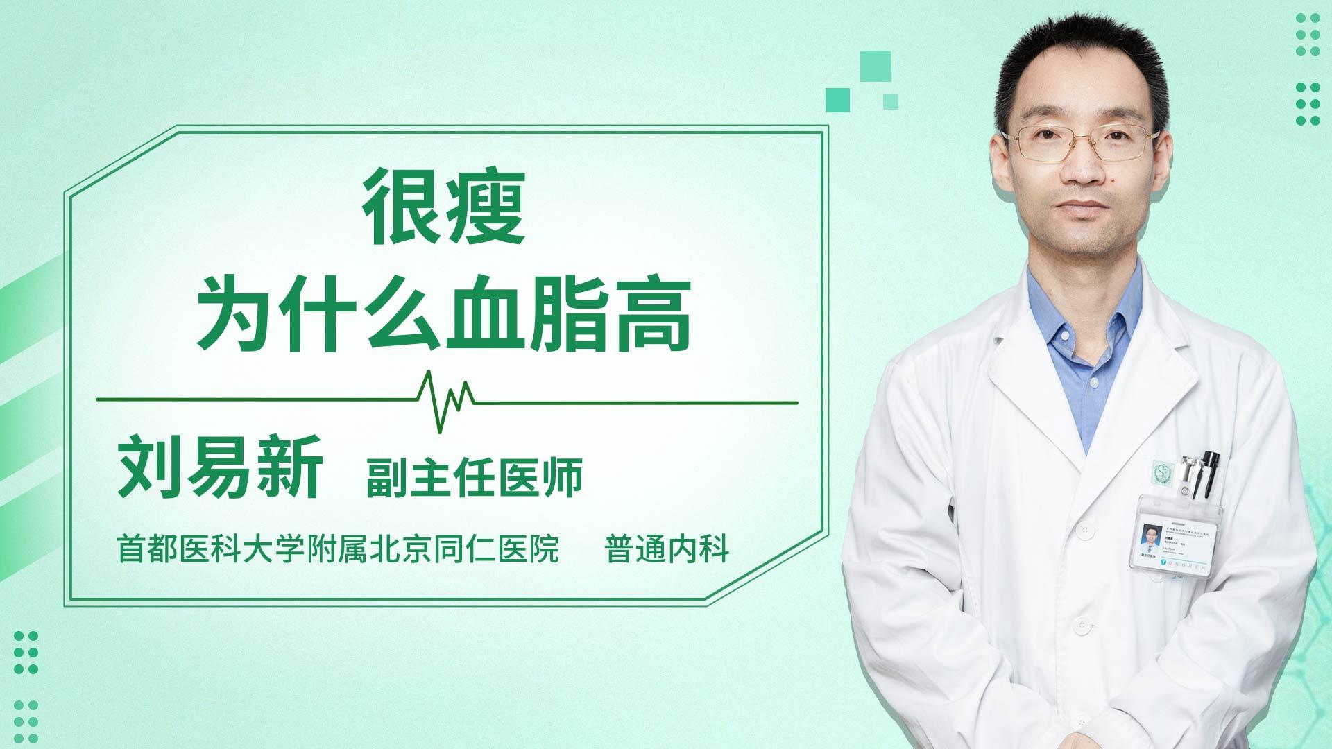很瘦为什么血脂高