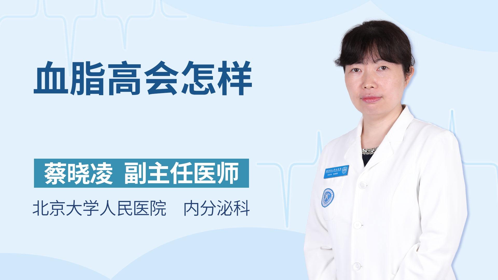 血脂高会怎样