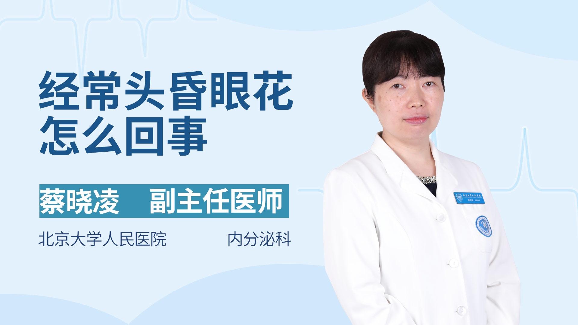经常头昏眼花怎么回事