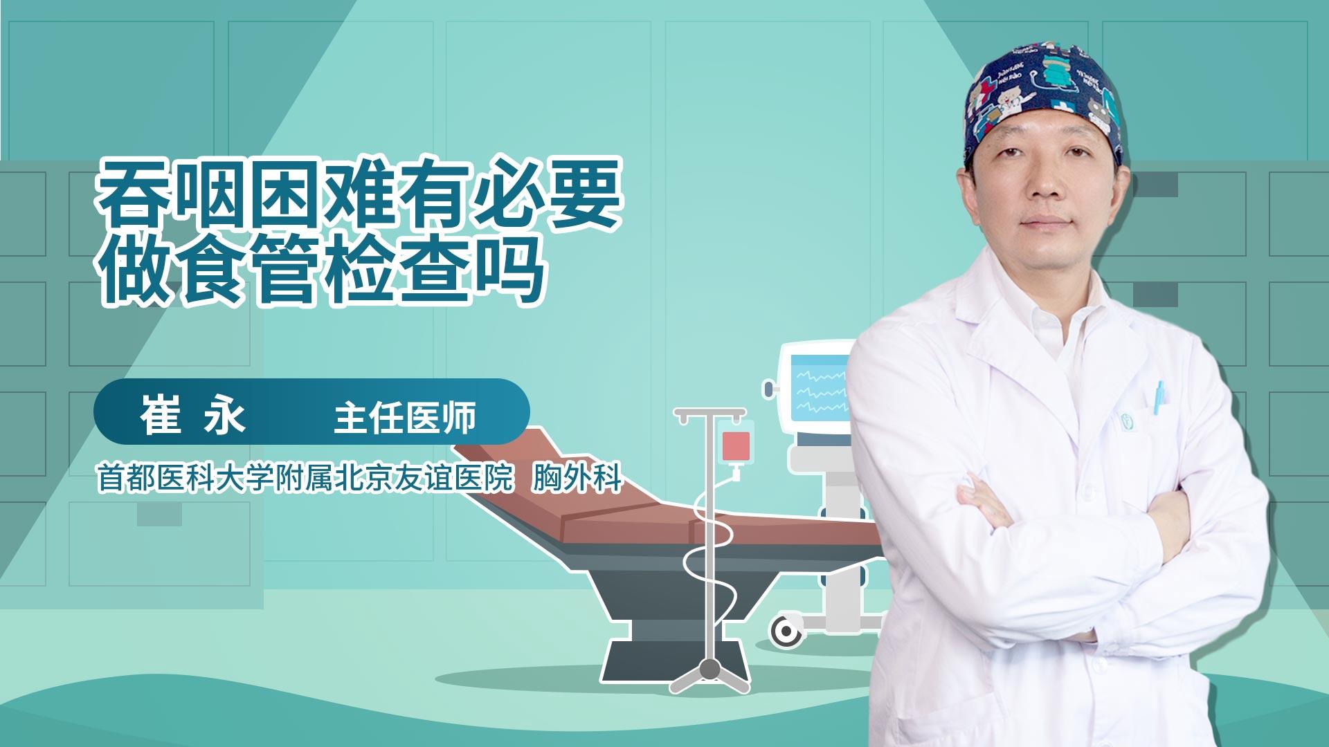 吞咽困难有必要做食管检查吗