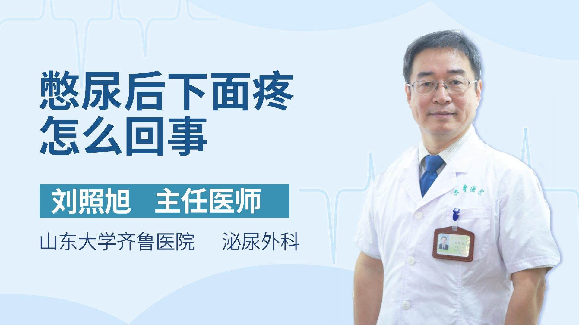 憋尿后下面疼怎么回事