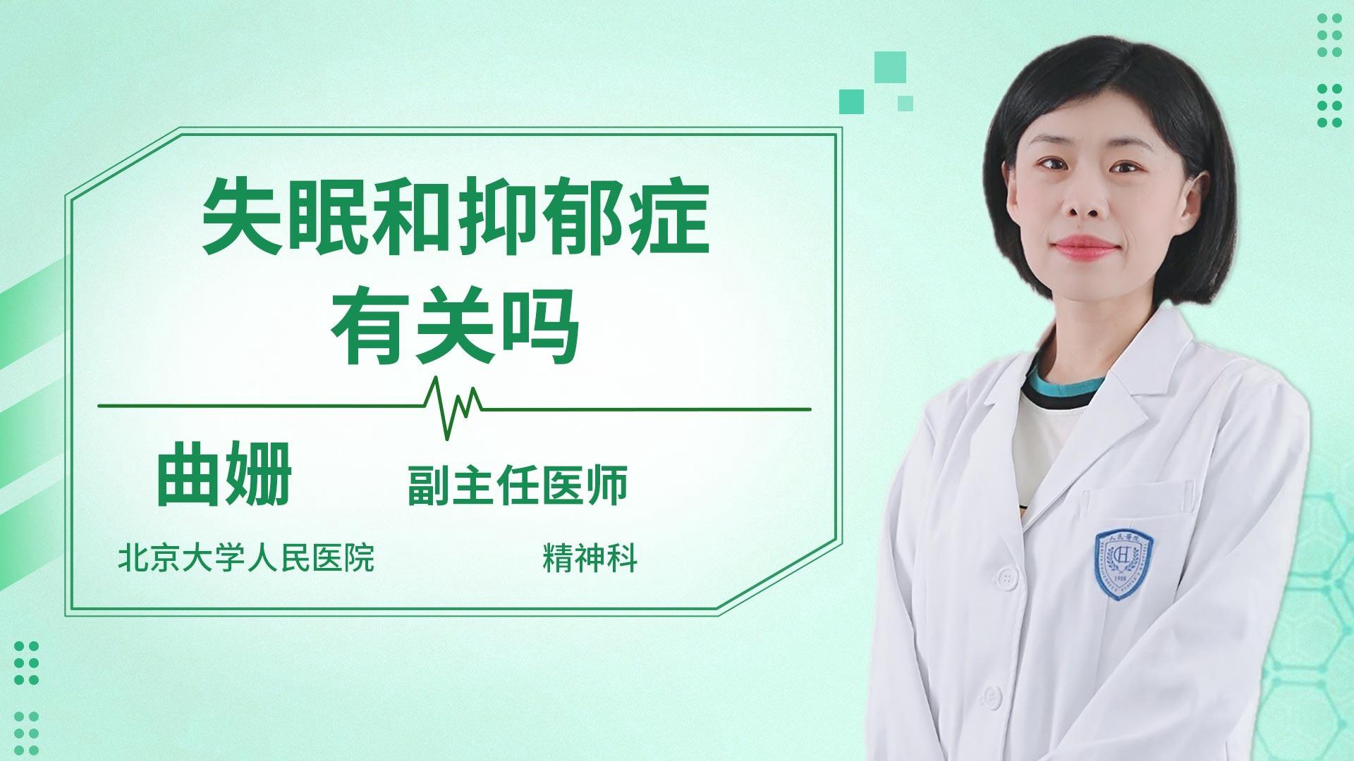 失眠和抑郁症有关吗