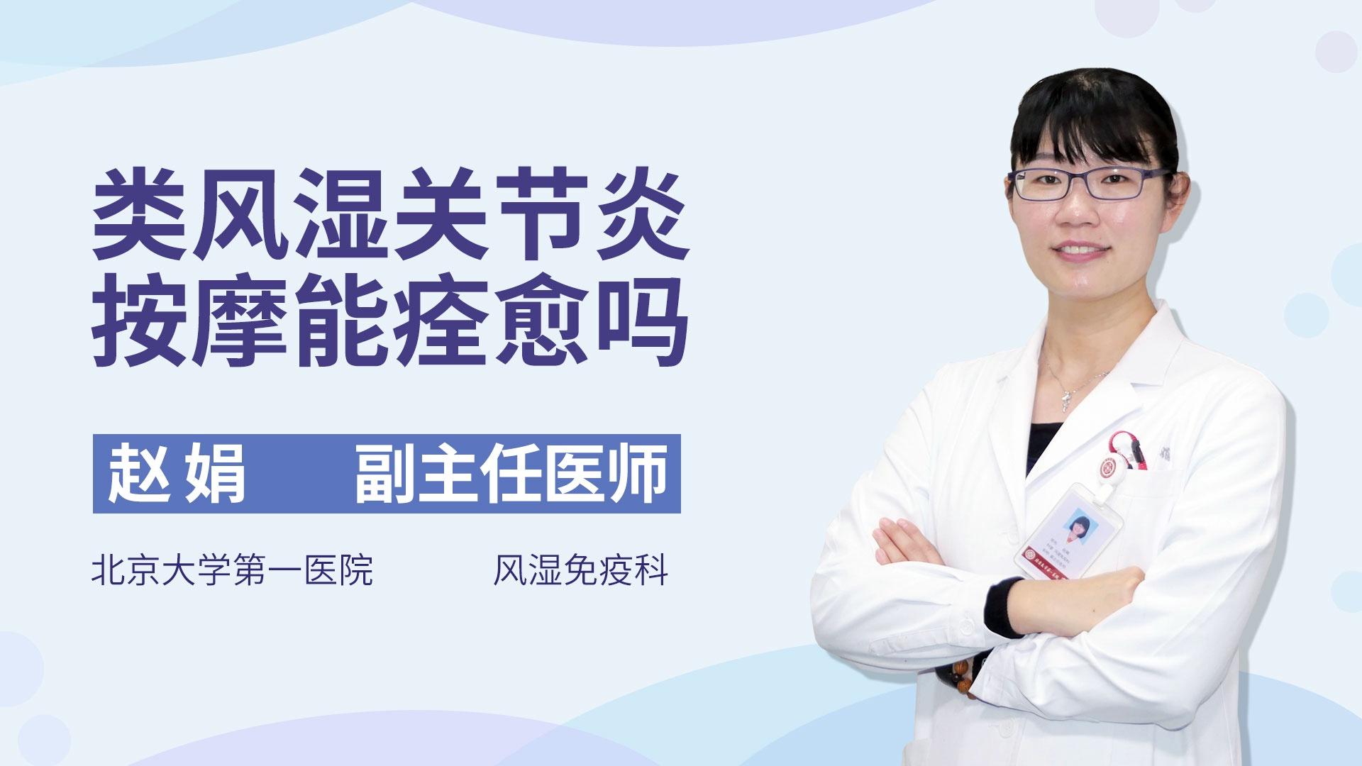 类风湿关节炎按摩能痊愈吗