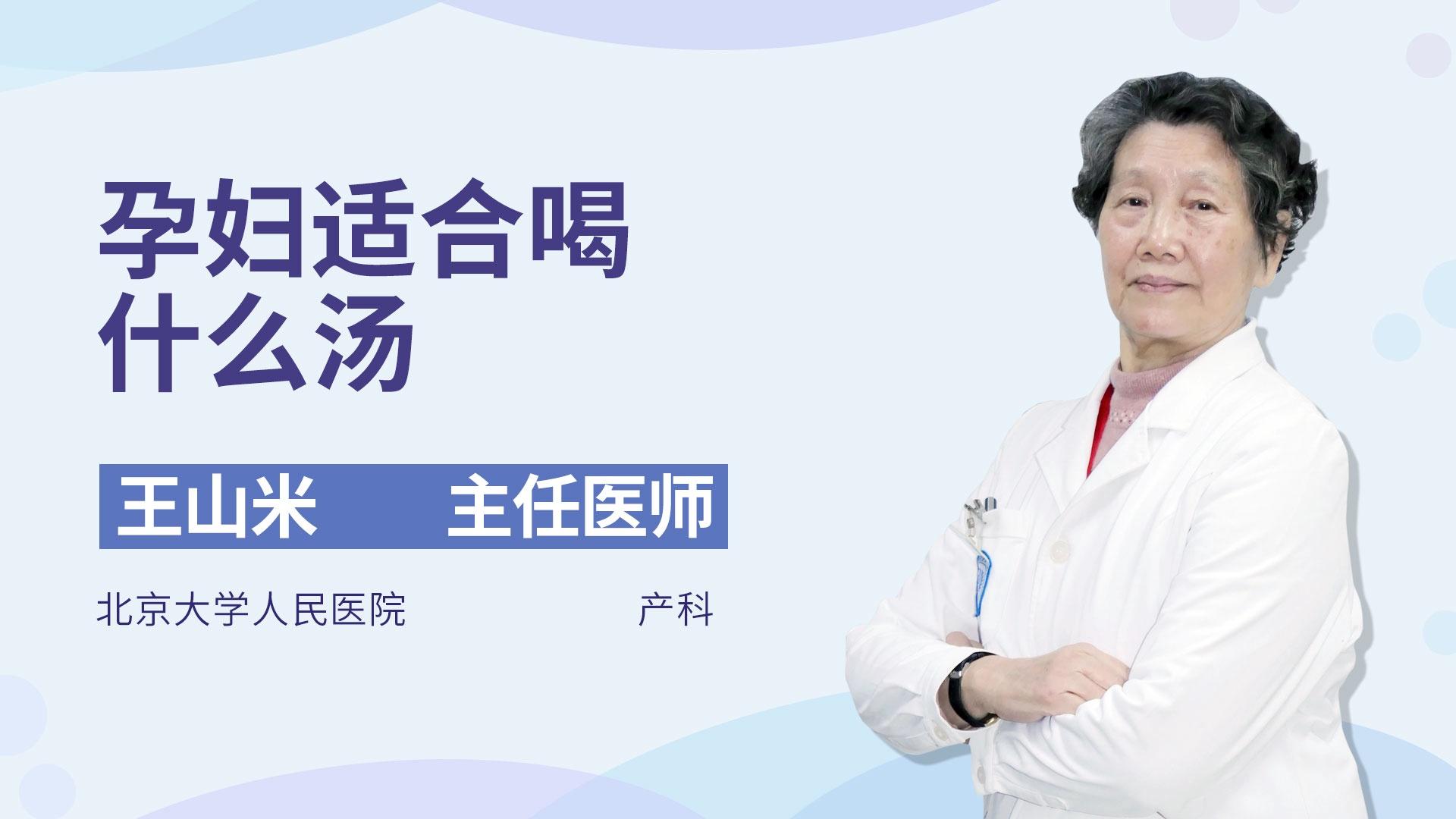 孕妇适合喝什么汤