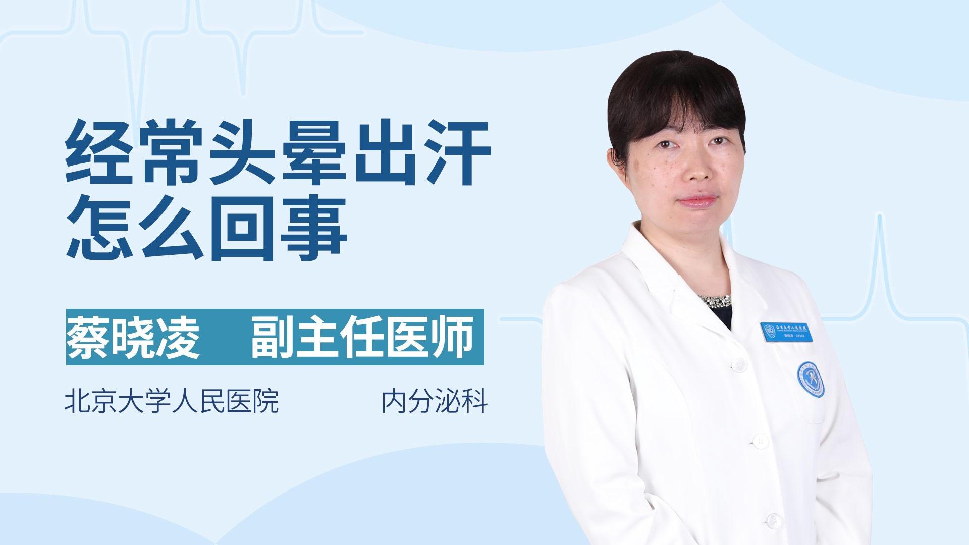 经常头晕出汗怎么回事