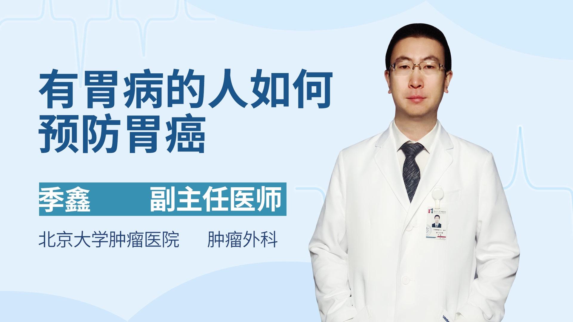 有胃病的人如何预防胃癌