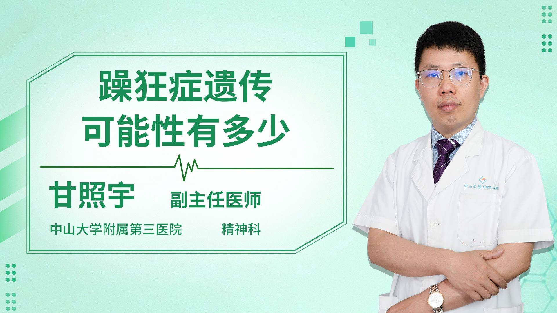躁狂症遗传可能性有多少