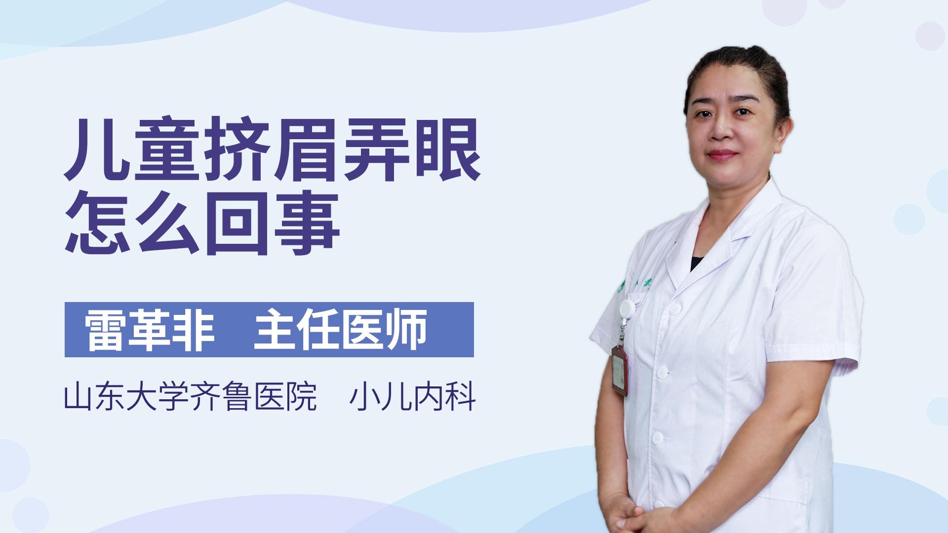 儿童挤眉弄眼怎么回事