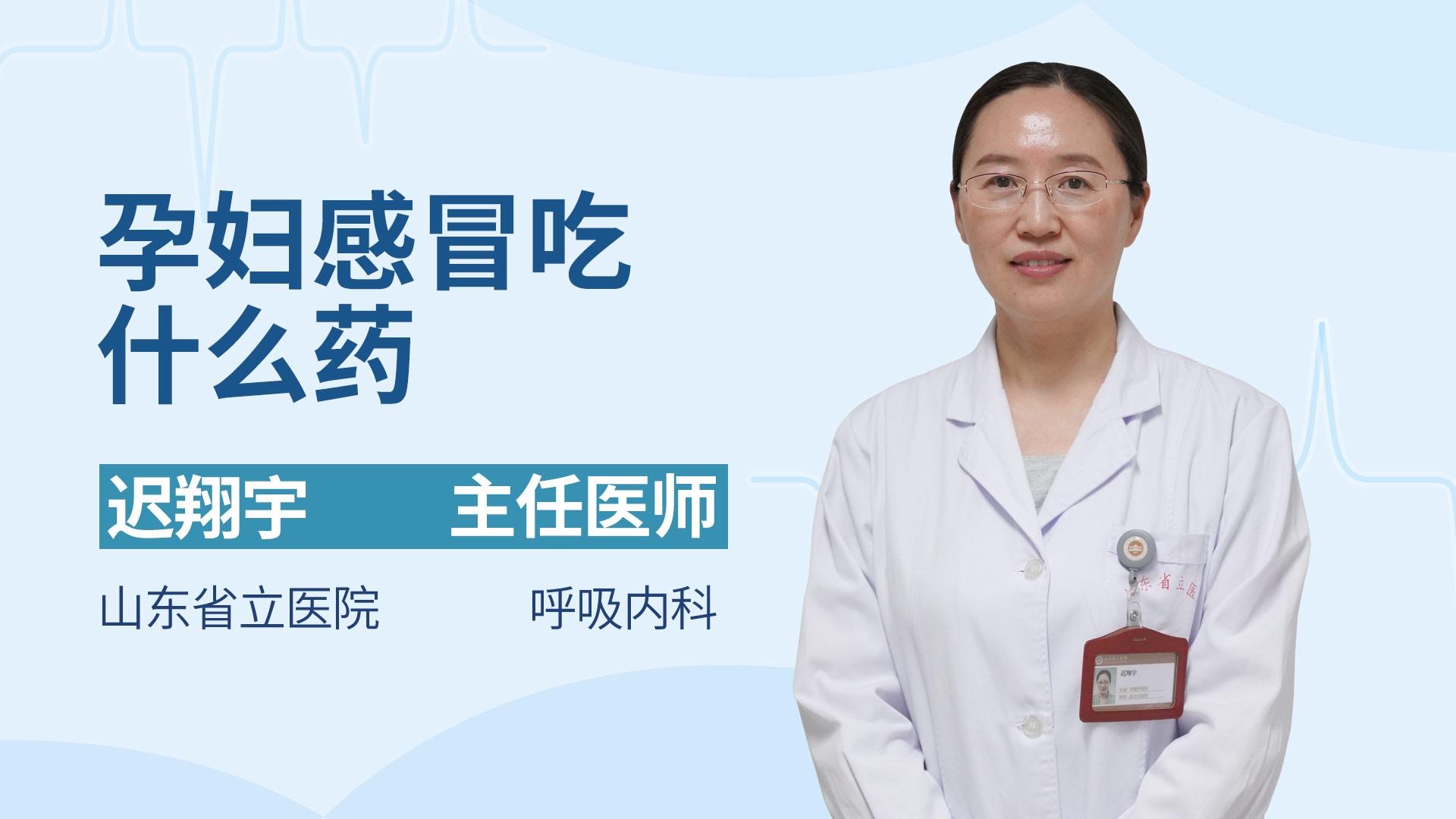 孕妇感冒吃什么药