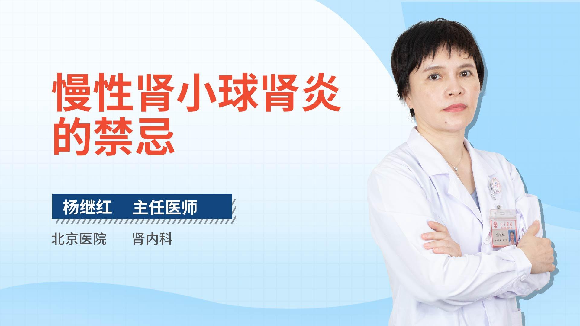 慢性肾小球肾炎的禁忌