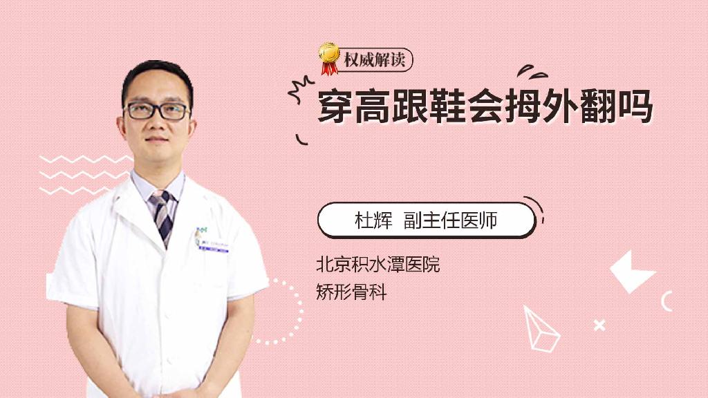 穿高跟鞋会拇外翻吗